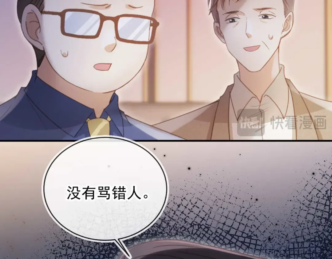 第76话 秀恩爱 第65页