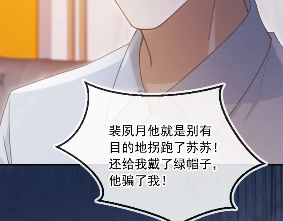 第76话 秀恩爱 第67页