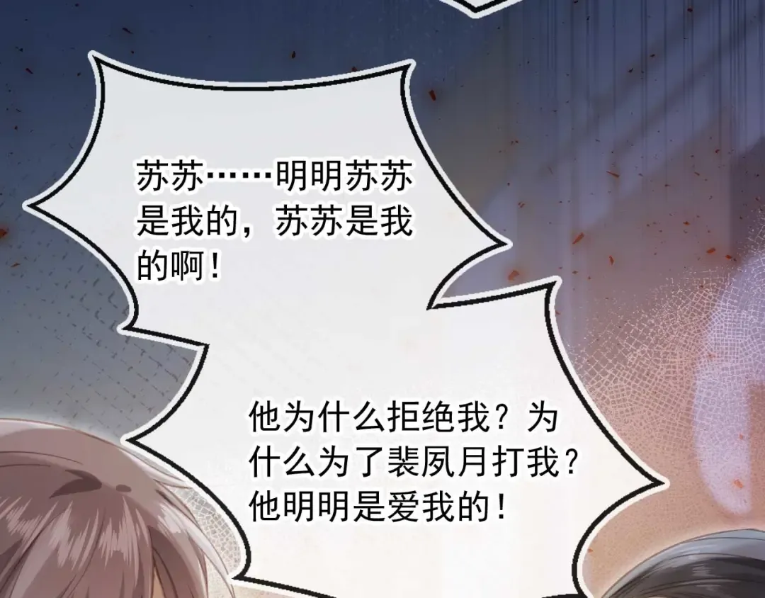 第76话 秀恩爱 第68页