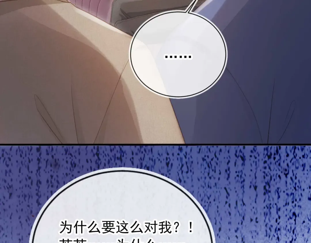 第76话 秀恩爱 第70页