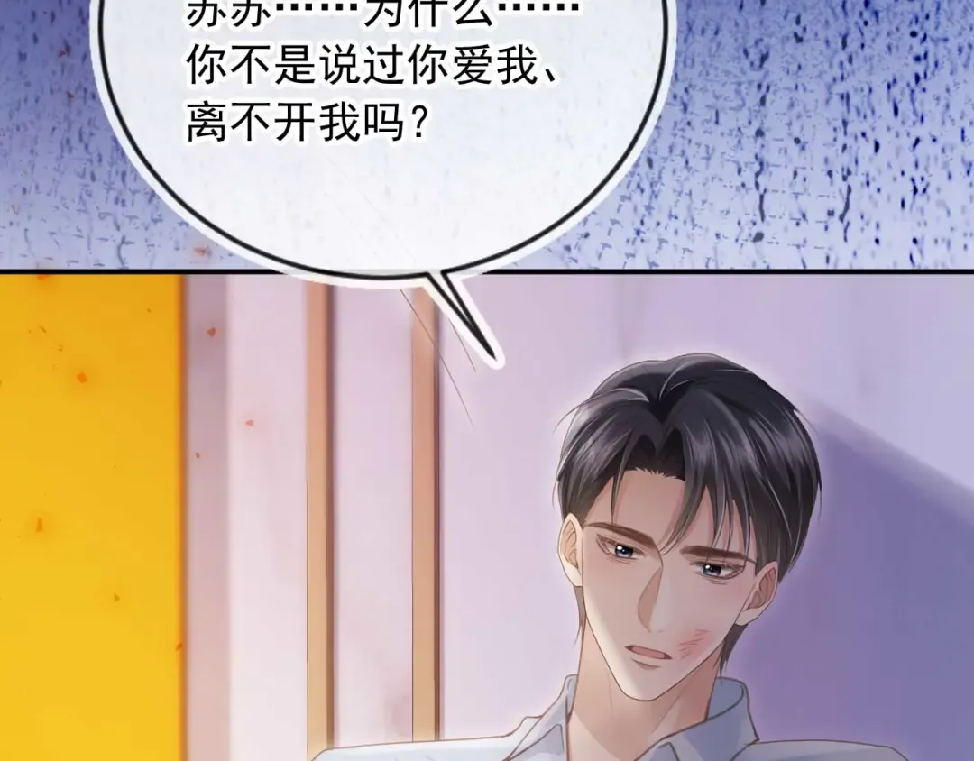 第76话 秀恩爱 第71页