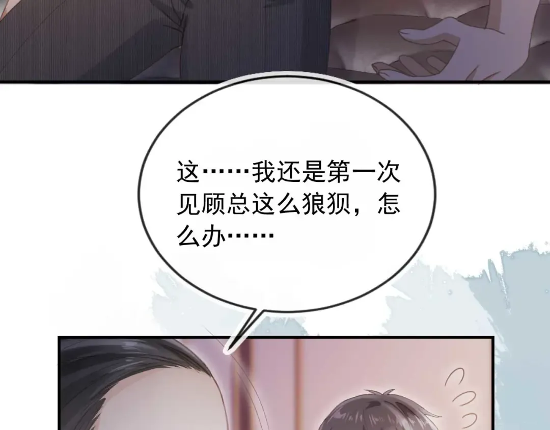 第76话 秀恩爱 第73页