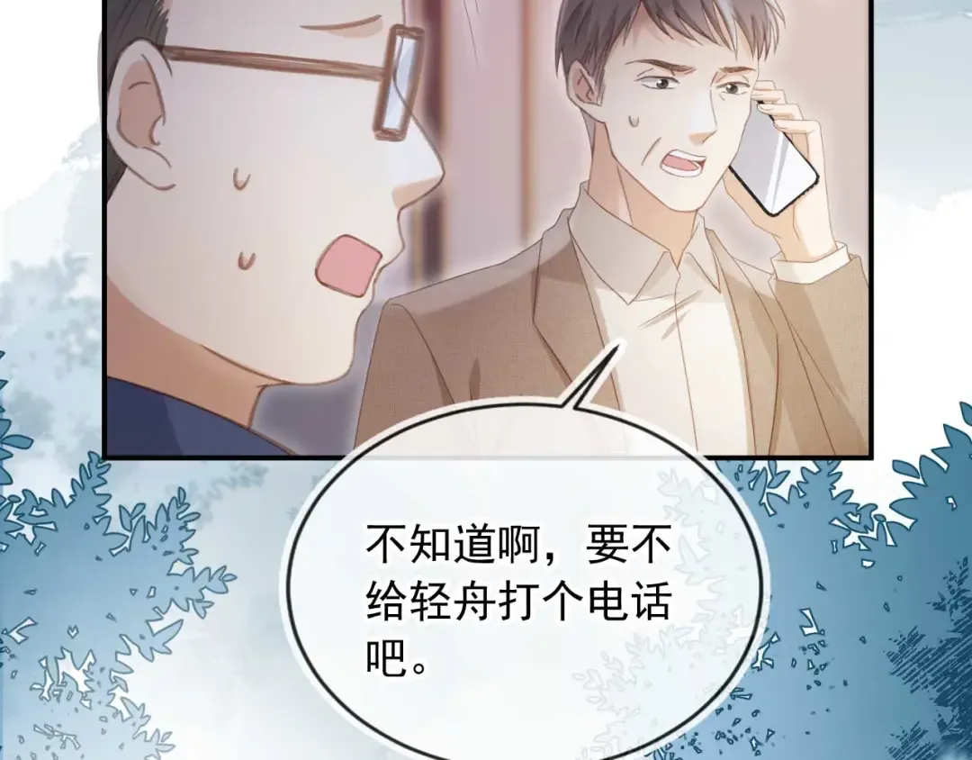 第76话 秀恩爱 第74页