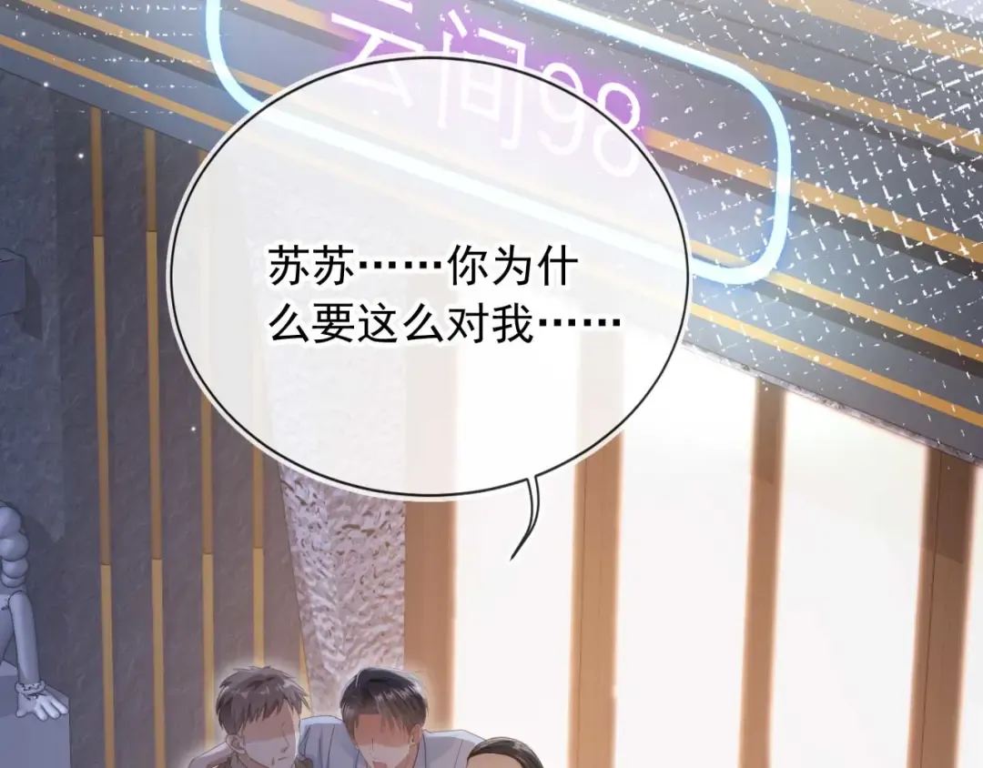 第76话 秀恩爱 第76页