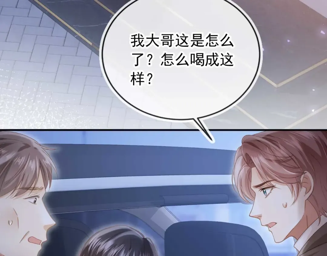 第76话 秀恩爱 第78页