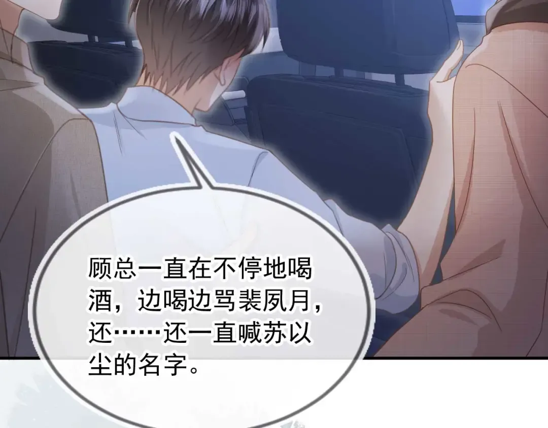 第76话 秀恩爱 第79页
