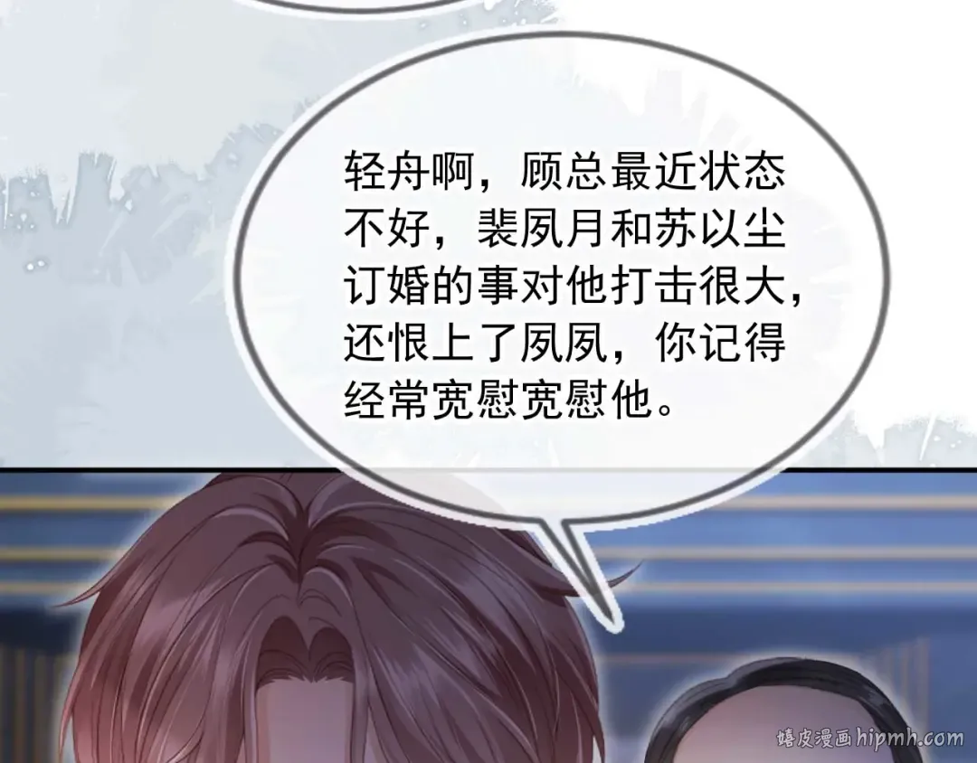 第76话 秀恩爱 第80页