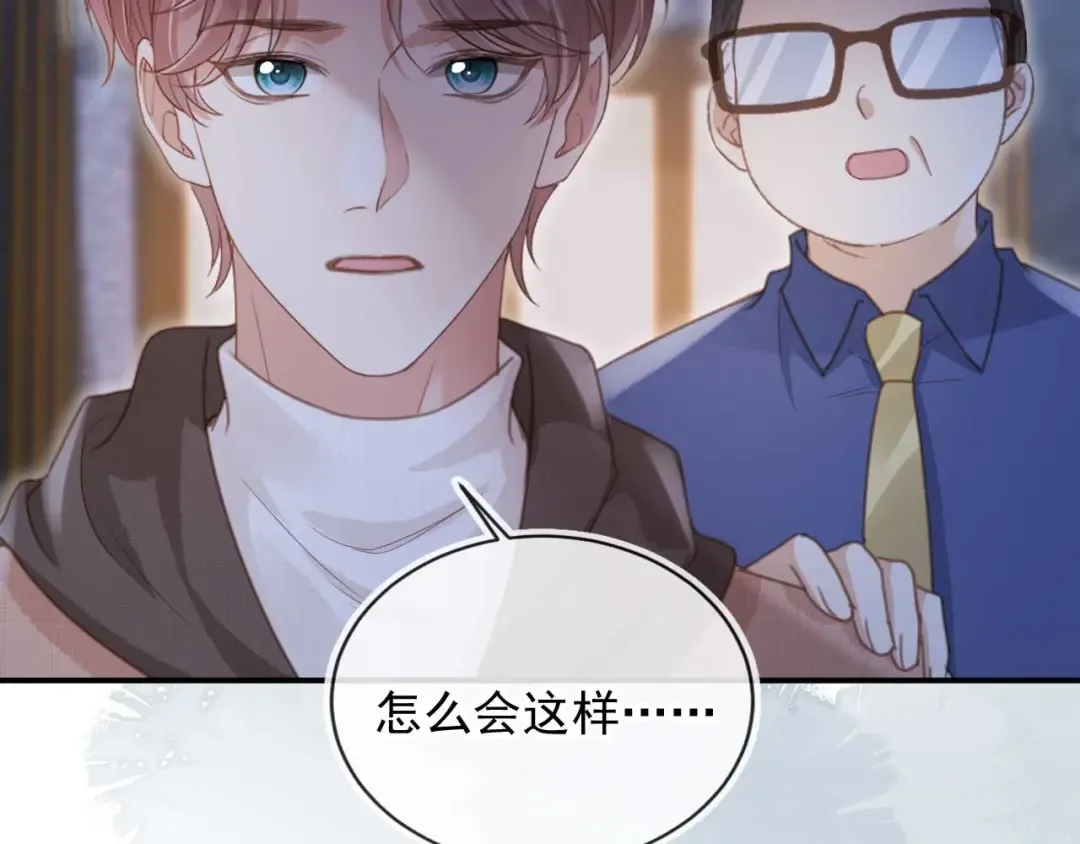 第76话 秀恩爱 第81页