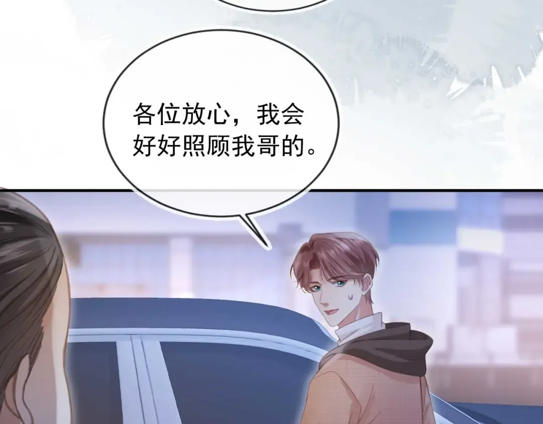 第76话 秀恩爱 第82页