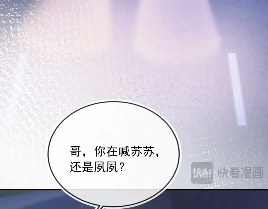 第76话 秀恩爱 第87页