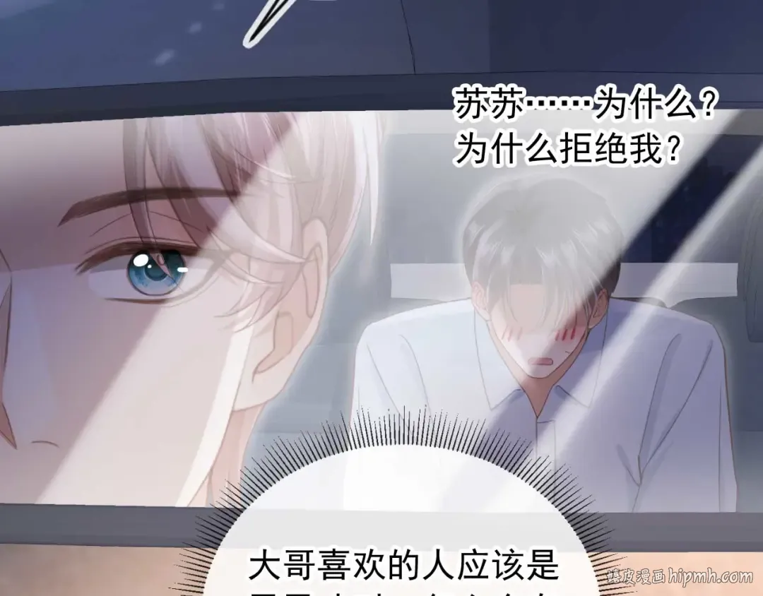 第76话 秀恩爱 第88页