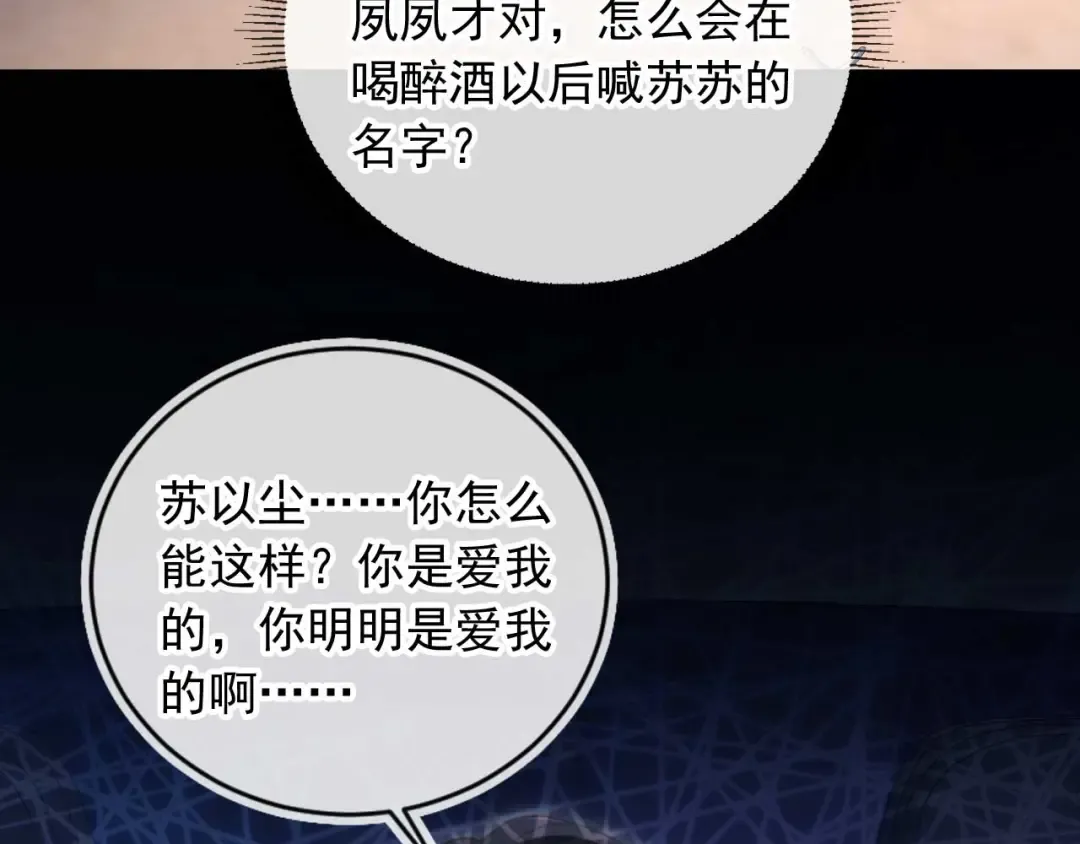 第76话 秀恩爱 第89页