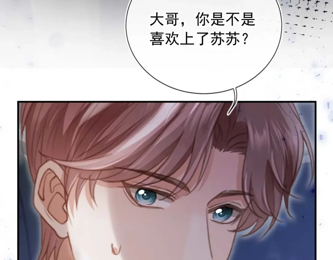 第76话 秀恩爱 第92页