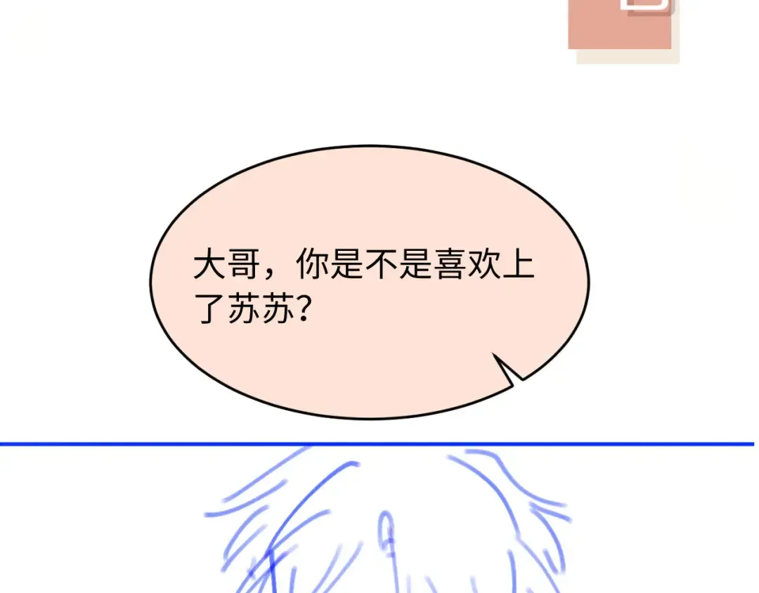 第76话 秀恩爱 第97页