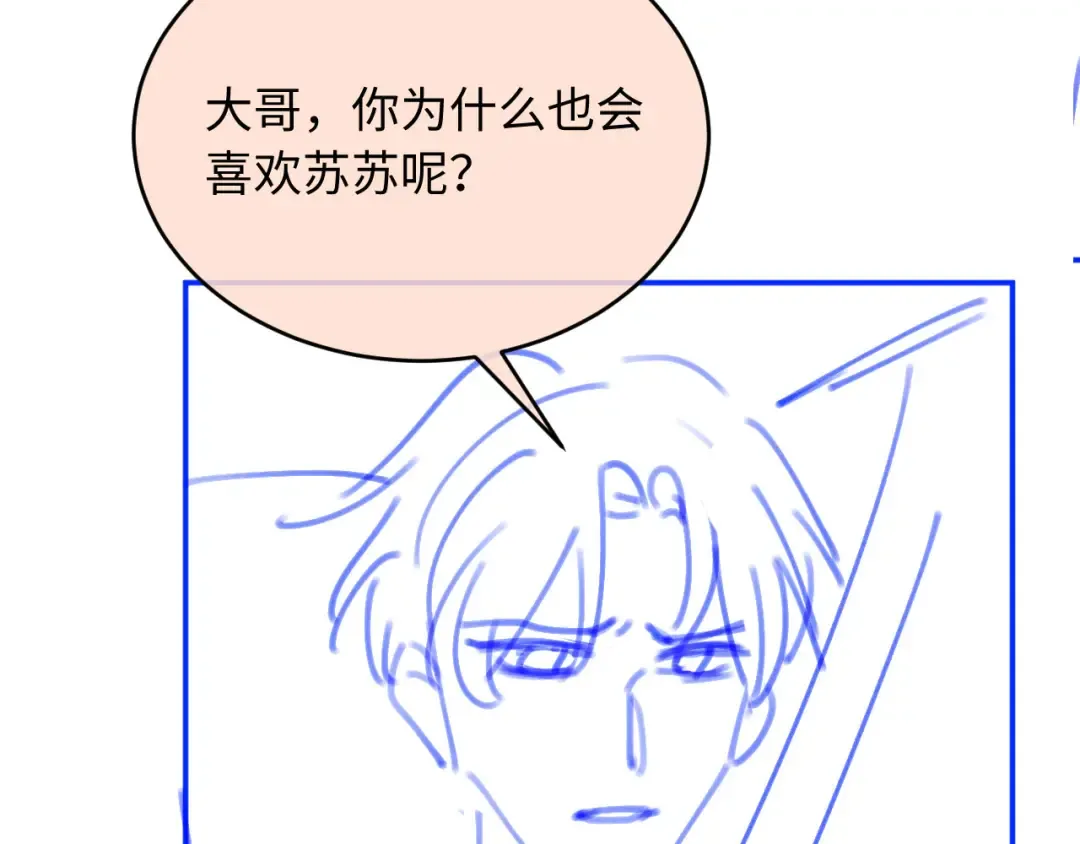 第76话 秀恩爱 第99页