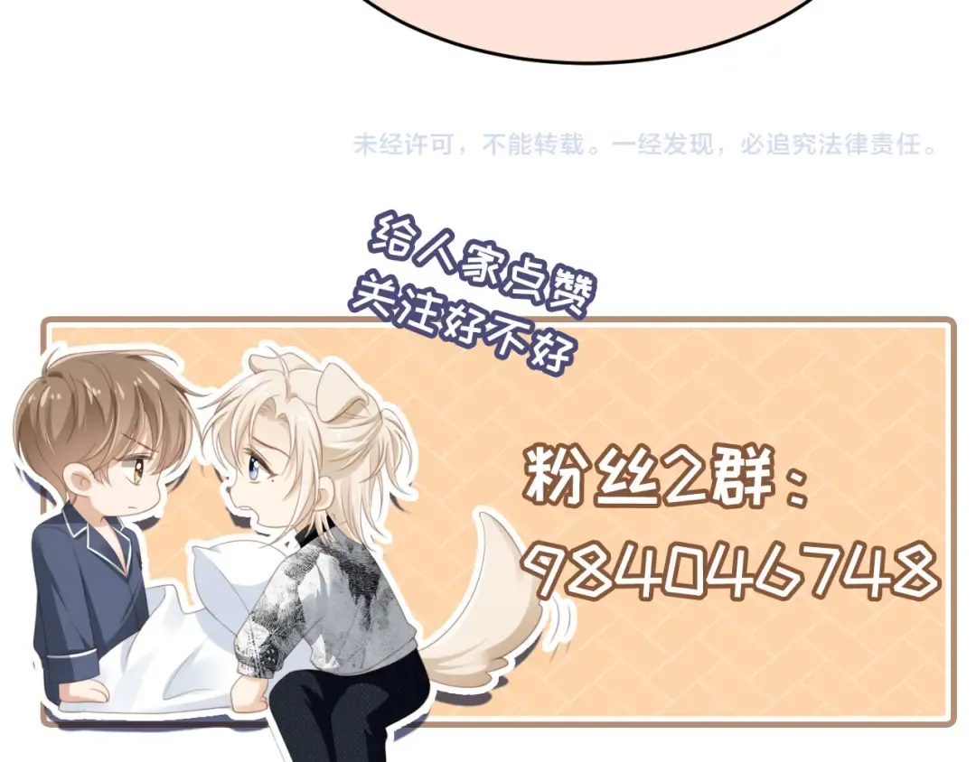 第76话 秀恩爱 第101页