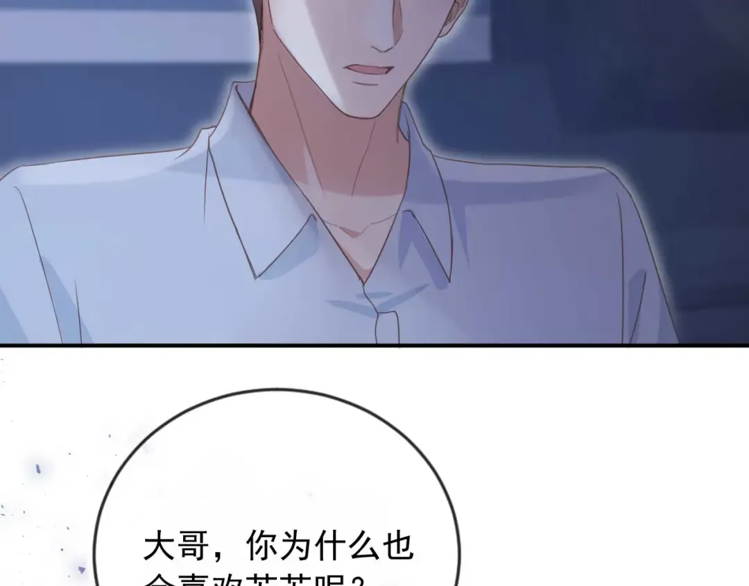 第77话 兄弟反目 第6页