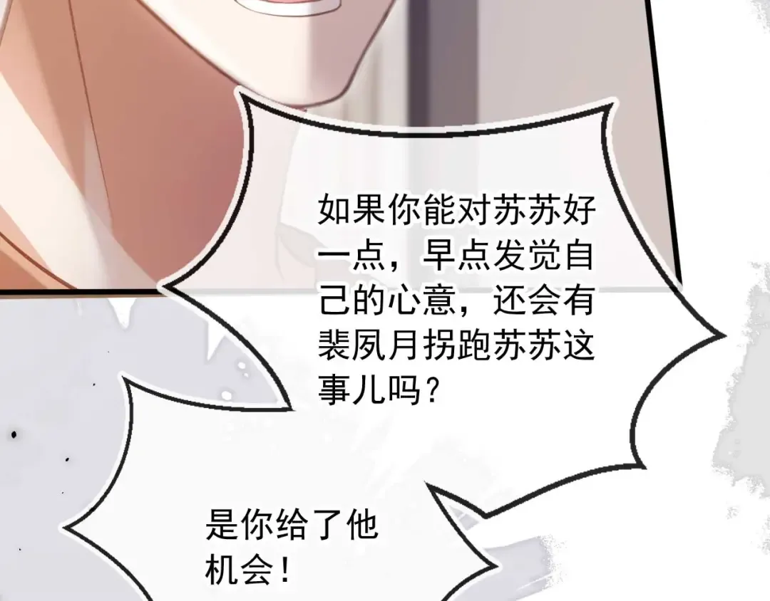 第77话 兄弟反目 第76页