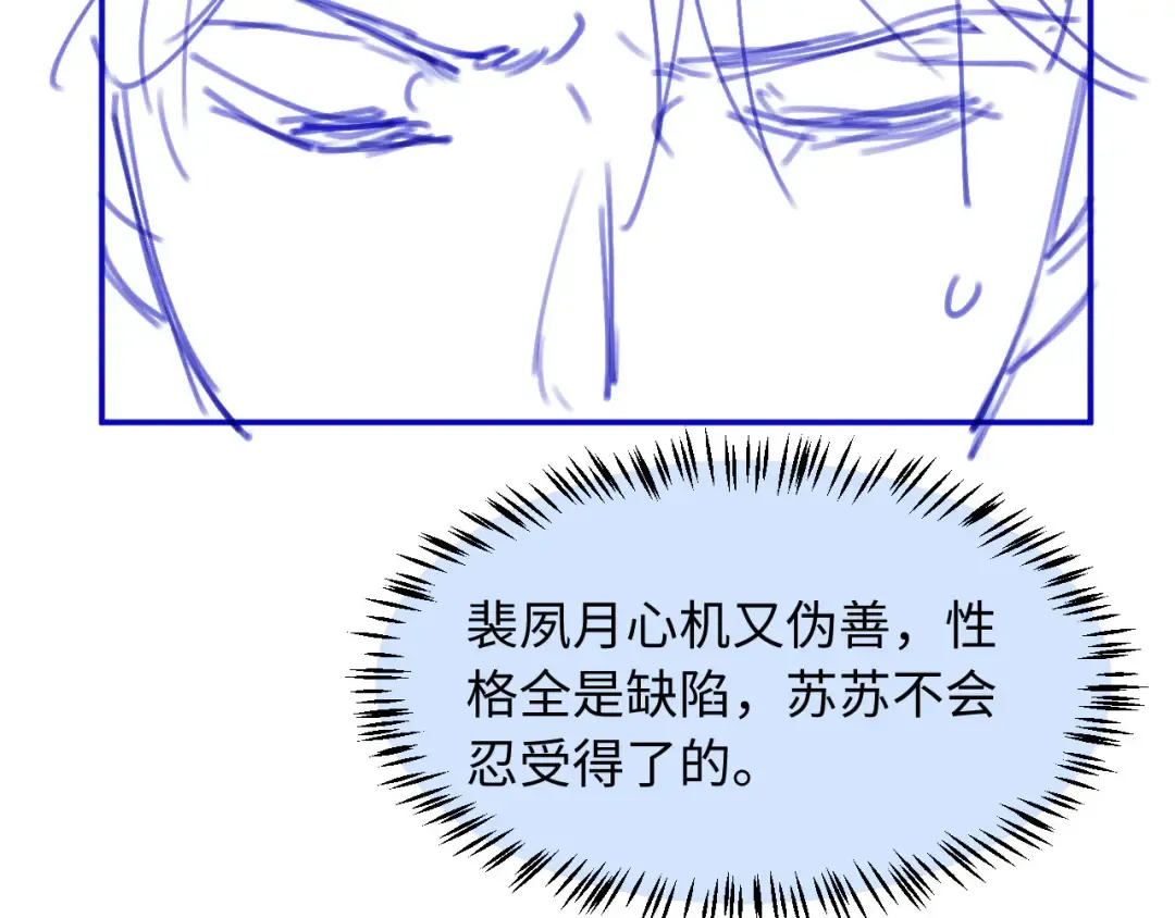 第77话 兄弟反目 第91页