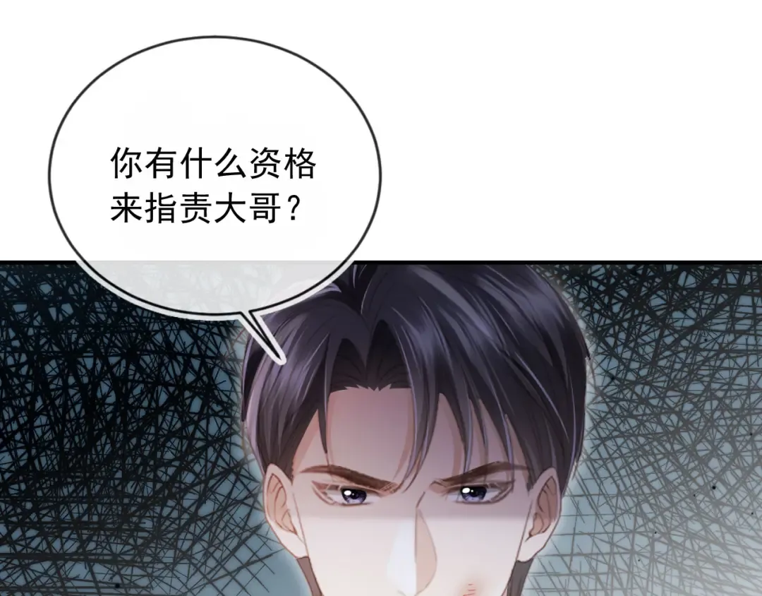第78话 勾人的小妖精 第5页