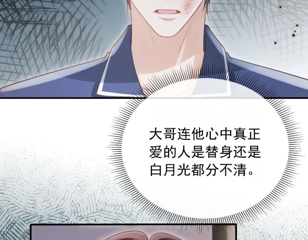 第78话 勾人的小妖精 第6页