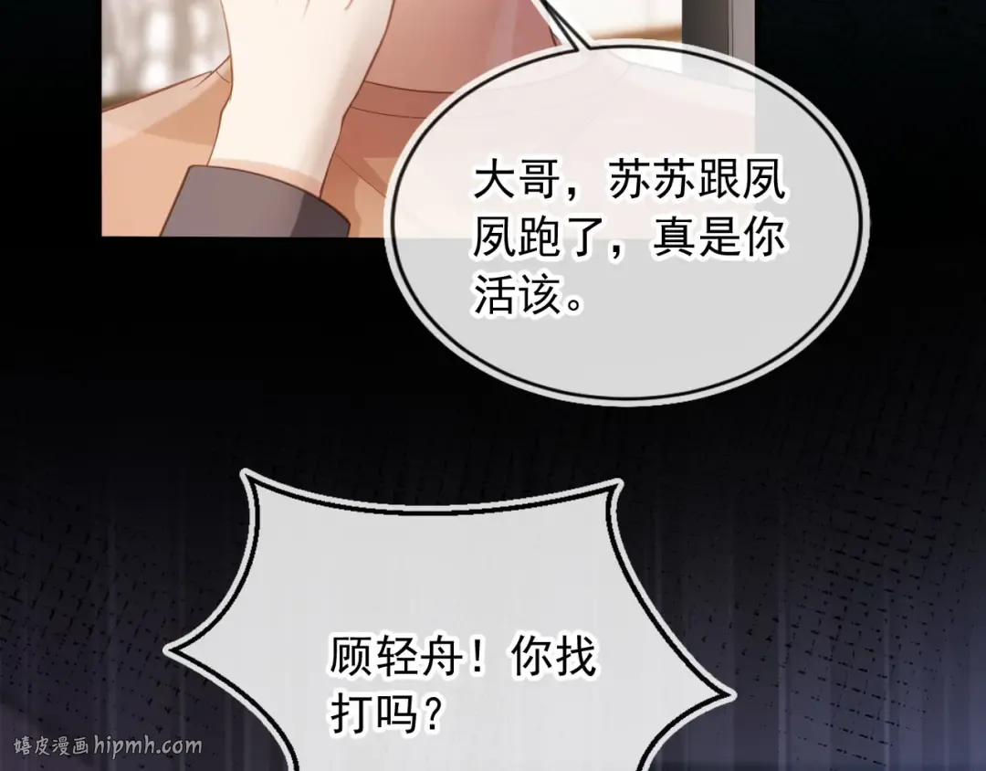 第78话 勾人的小妖精 第8页