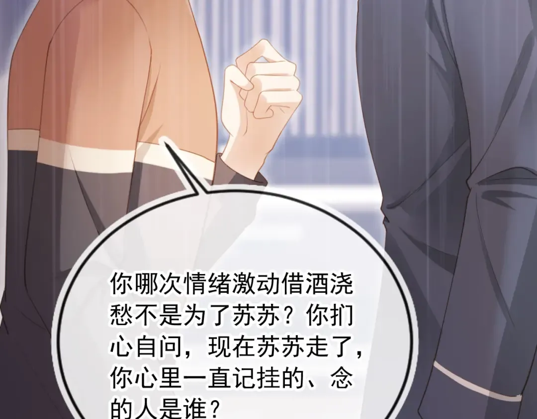第78话 勾人的小妖精 第10页
