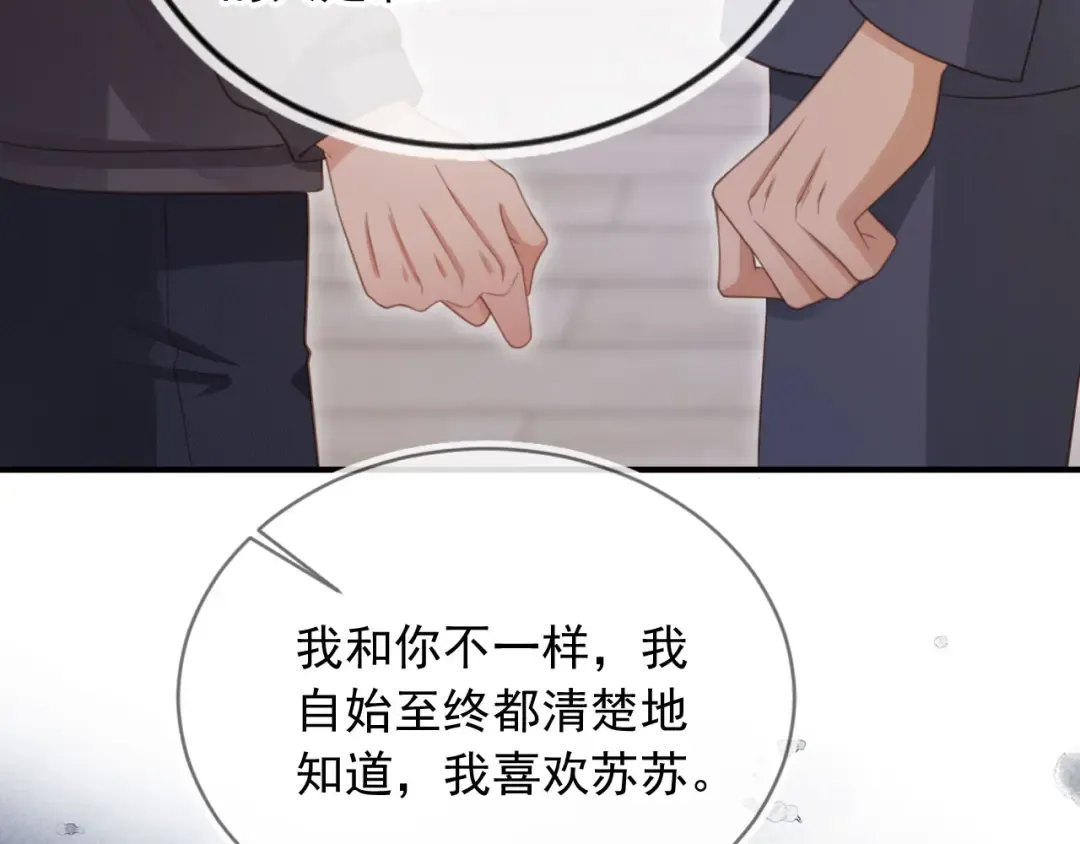 第78话 勾人的小妖精 第11页