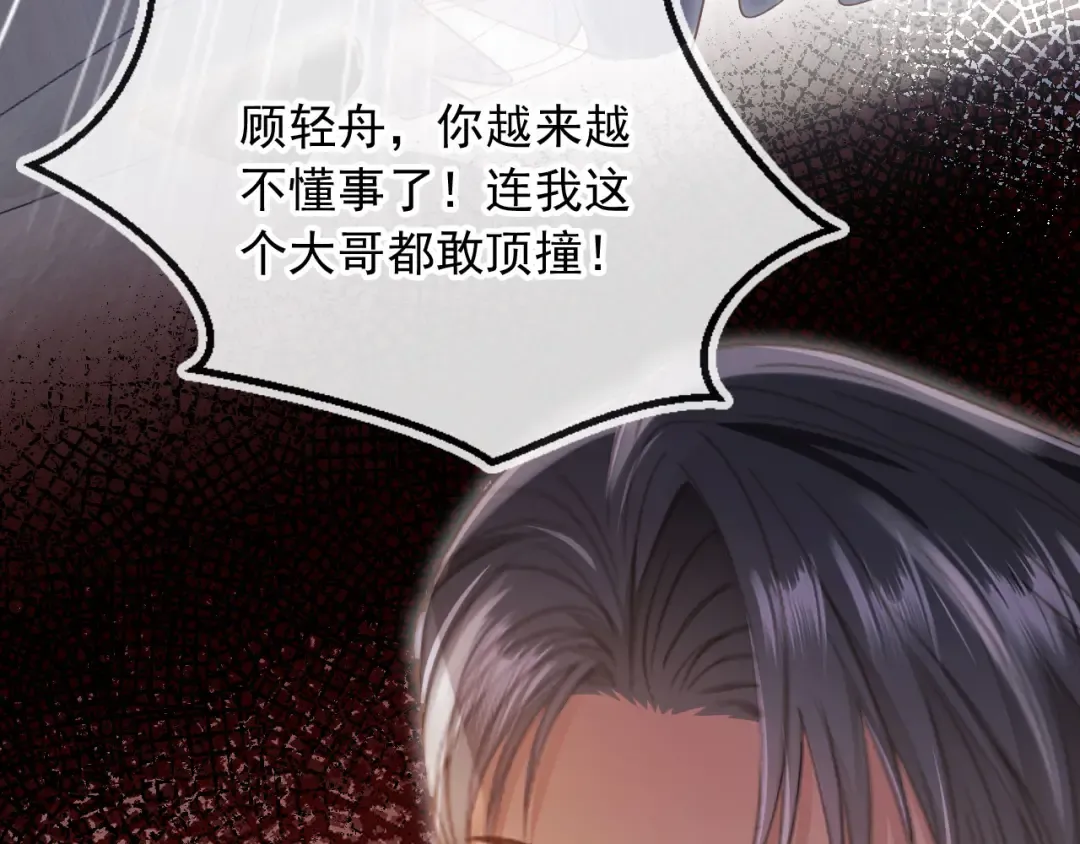 第78话 勾人的小妖精 第17页