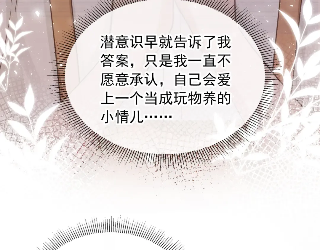 第78话 勾人的小妖精 第28页