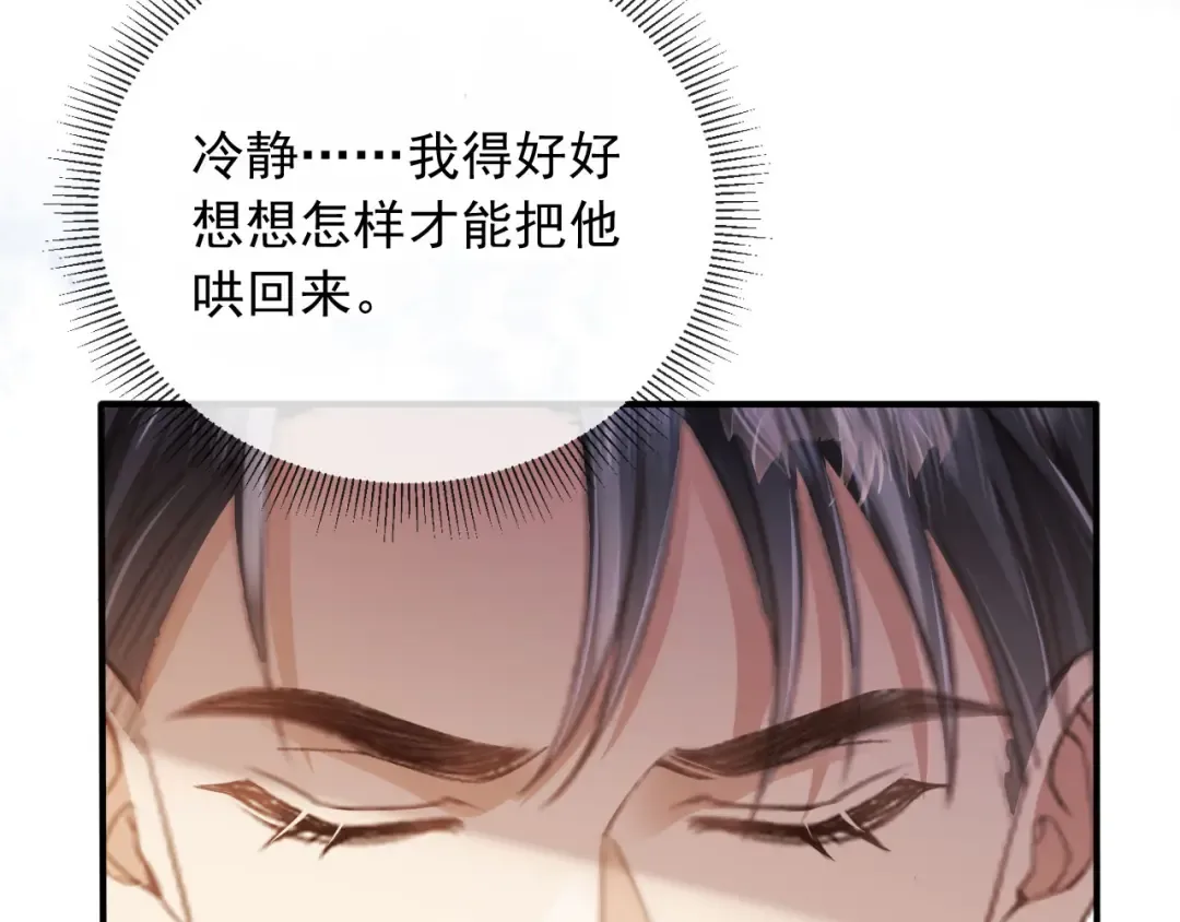 第78话 勾人的小妖精 第29页