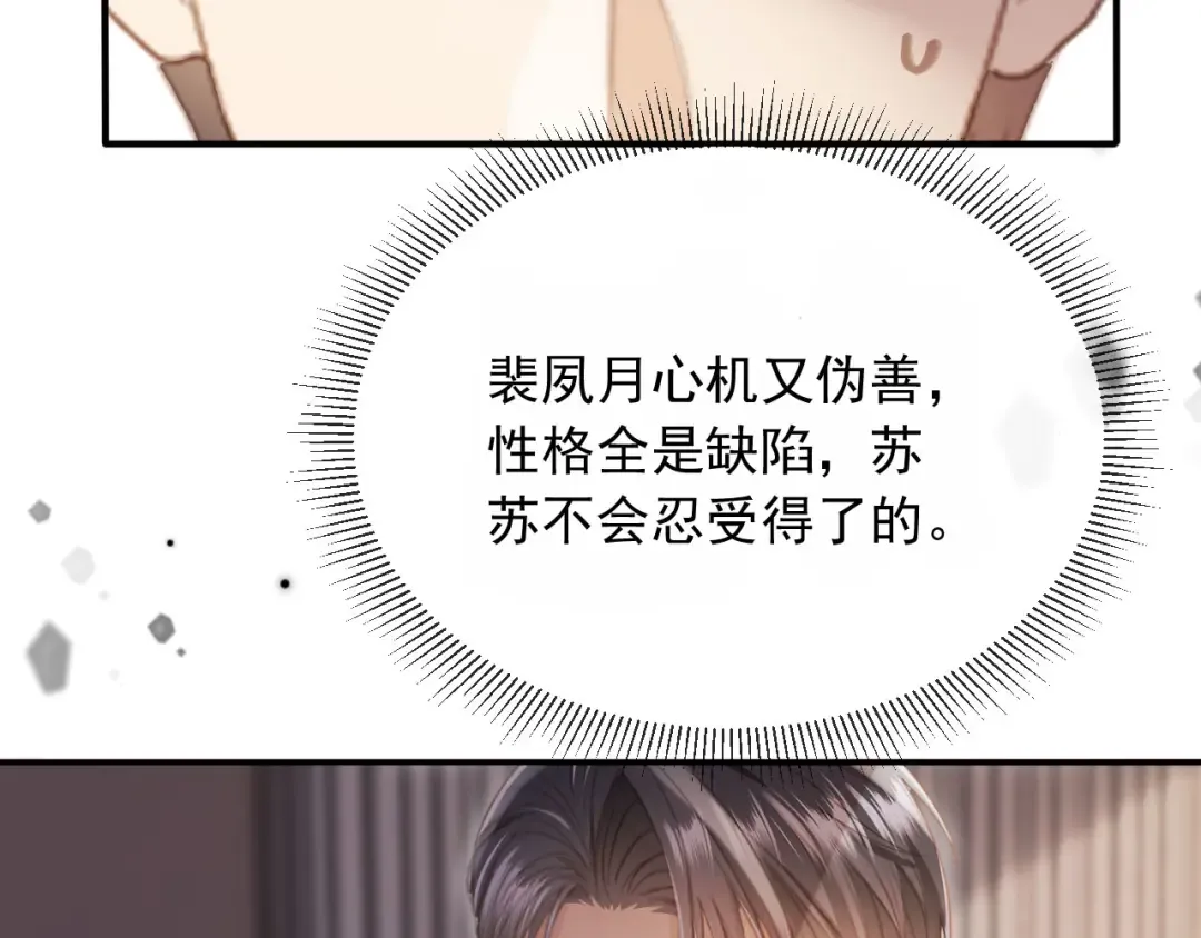 第78话 勾人的小妖精 第30页