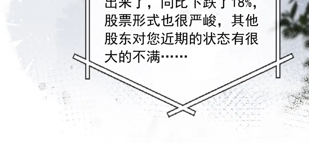 第78话 勾人的小妖精 第33页