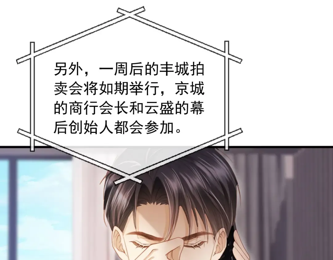 第78话 勾人的小妖精 第34页
