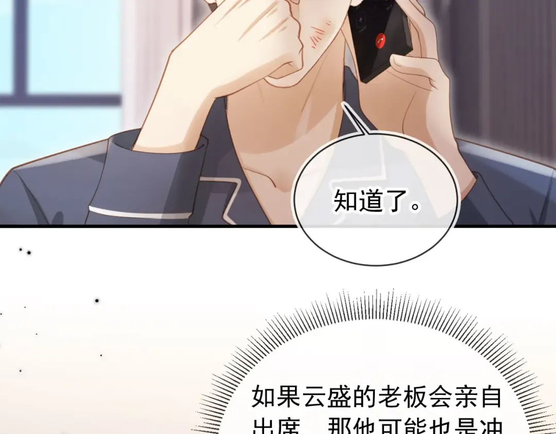 第78话 勾人的小妖精 第35页