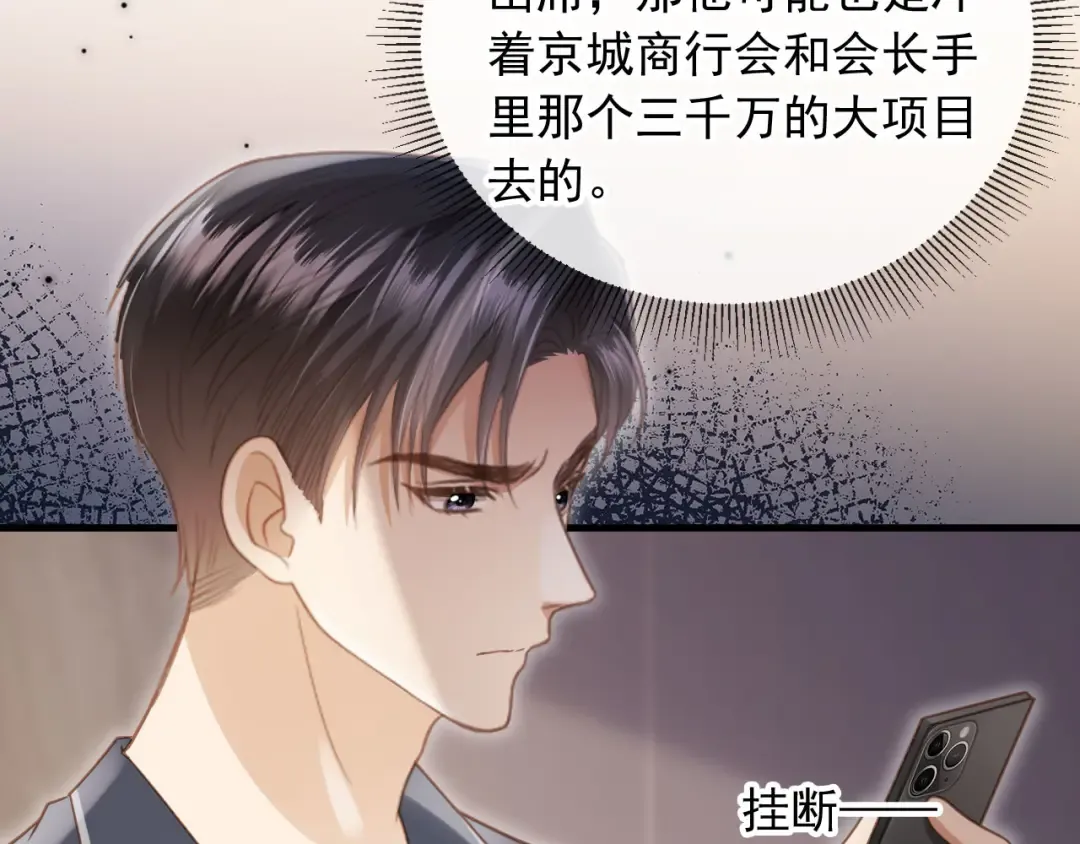第78话 勾人的小妖精 第36页