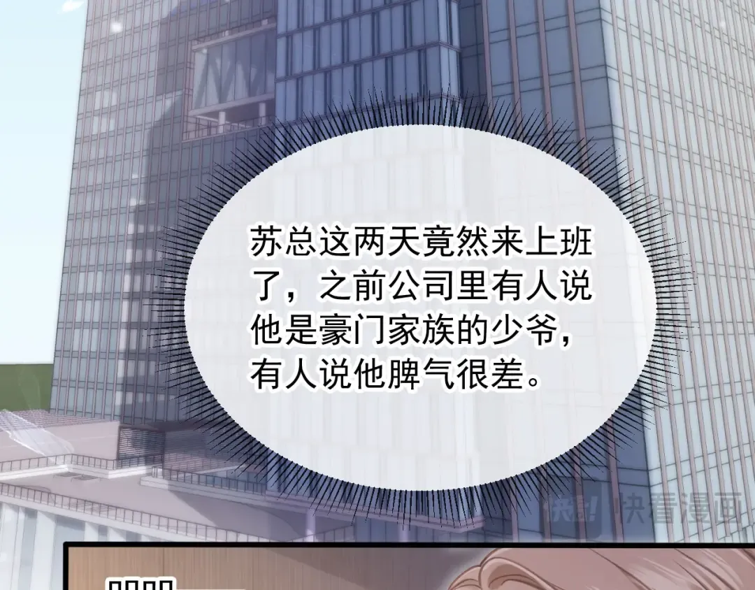 第78话 勾人的小妖精 第46页