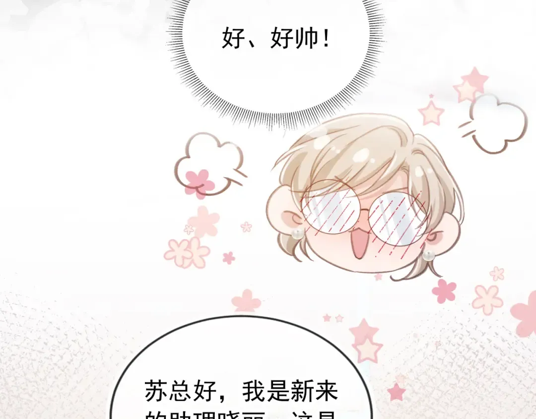 第78话 勾人的小妖精 第55页