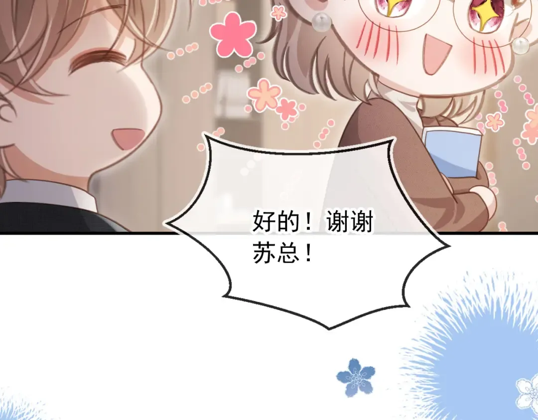 第78话 勾人的小妖精 第65页