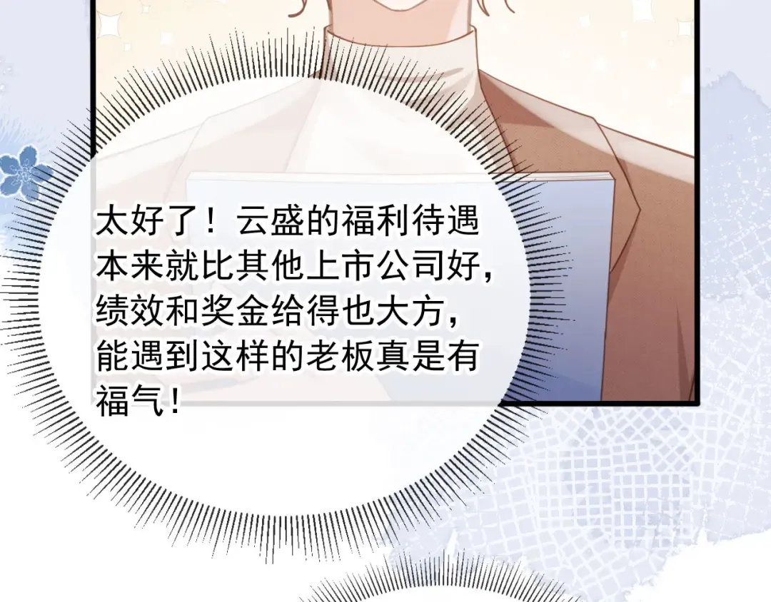 第78话 勾人的小妖精 第67页