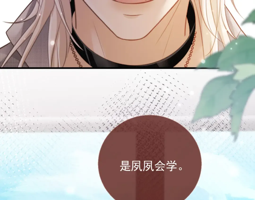 第78话 勾人的小妖精 第77页