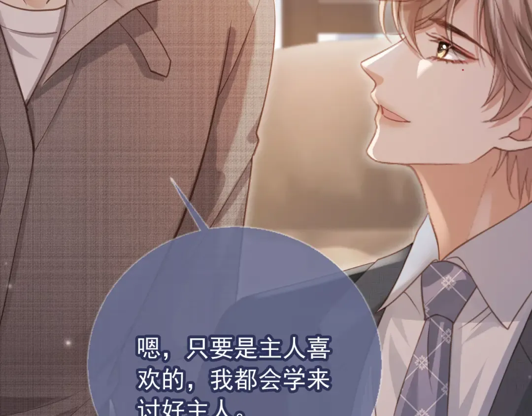 第78话 勾人的小妖精 第79页