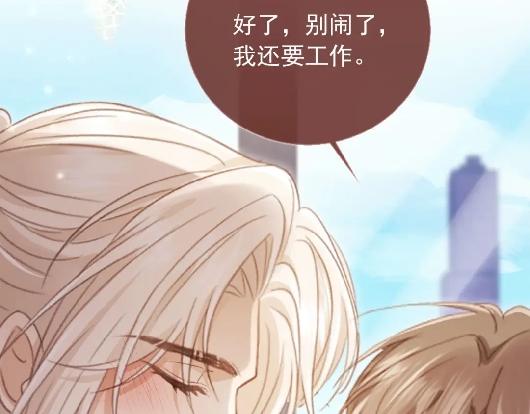 第78话 勾人的小妖精 第81页