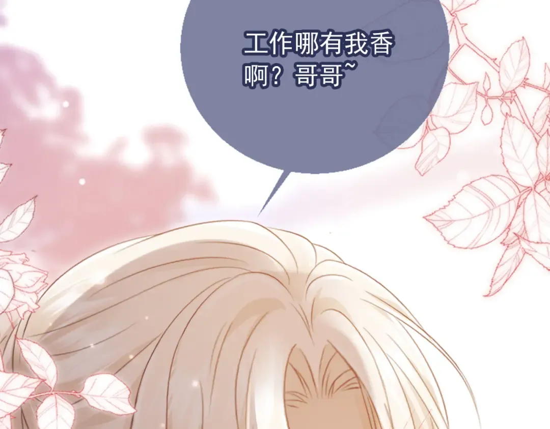 第78话 勾人的小妖精 第84页