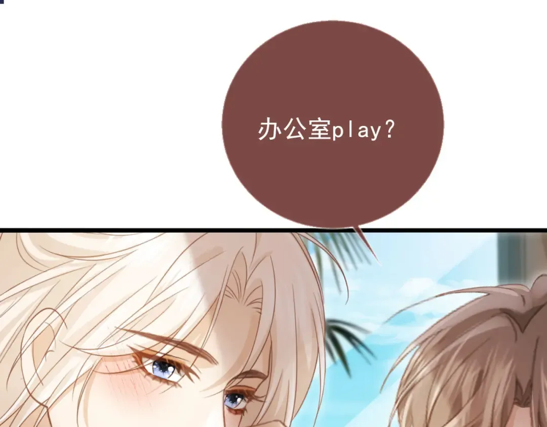 第79话 这么完美的人是我老婆 第5页