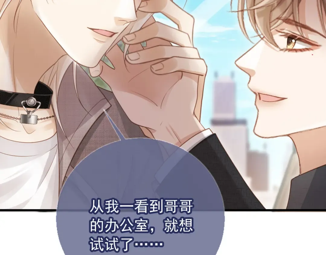 第79话 这么完美的人是我老婆 第6页