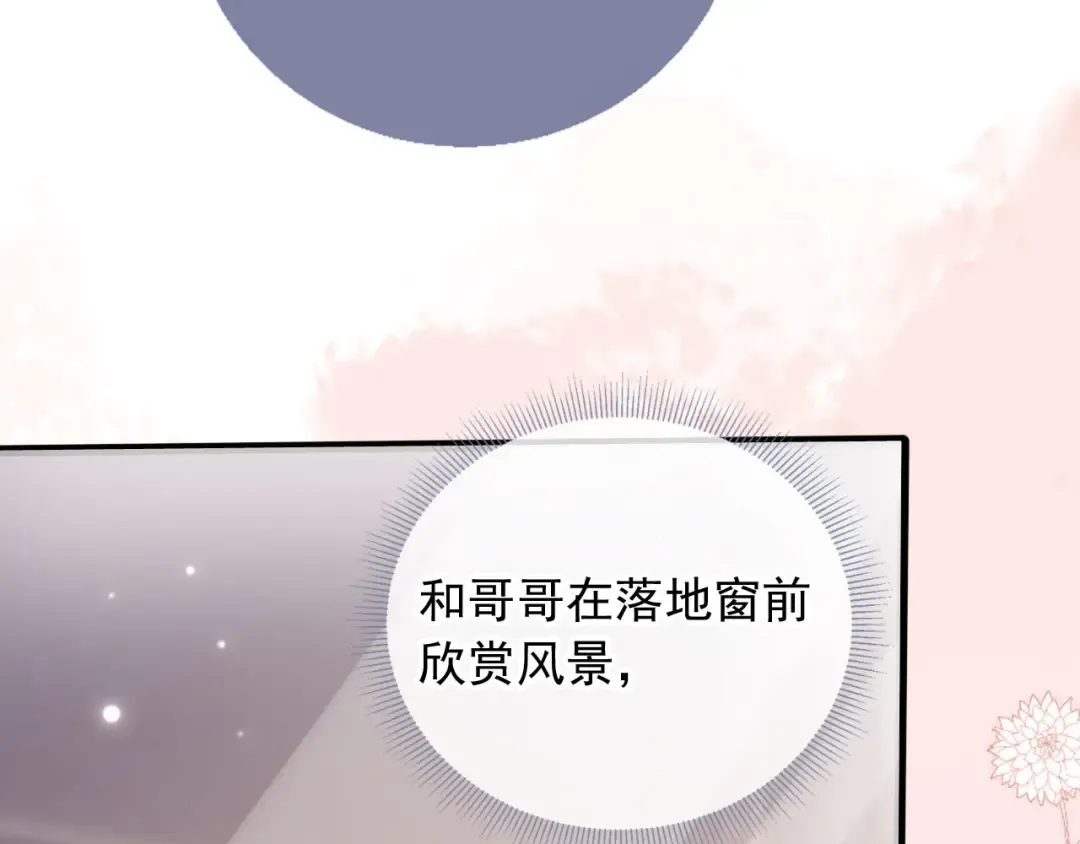 第79话 这么完美的人是我老婆 第7页
