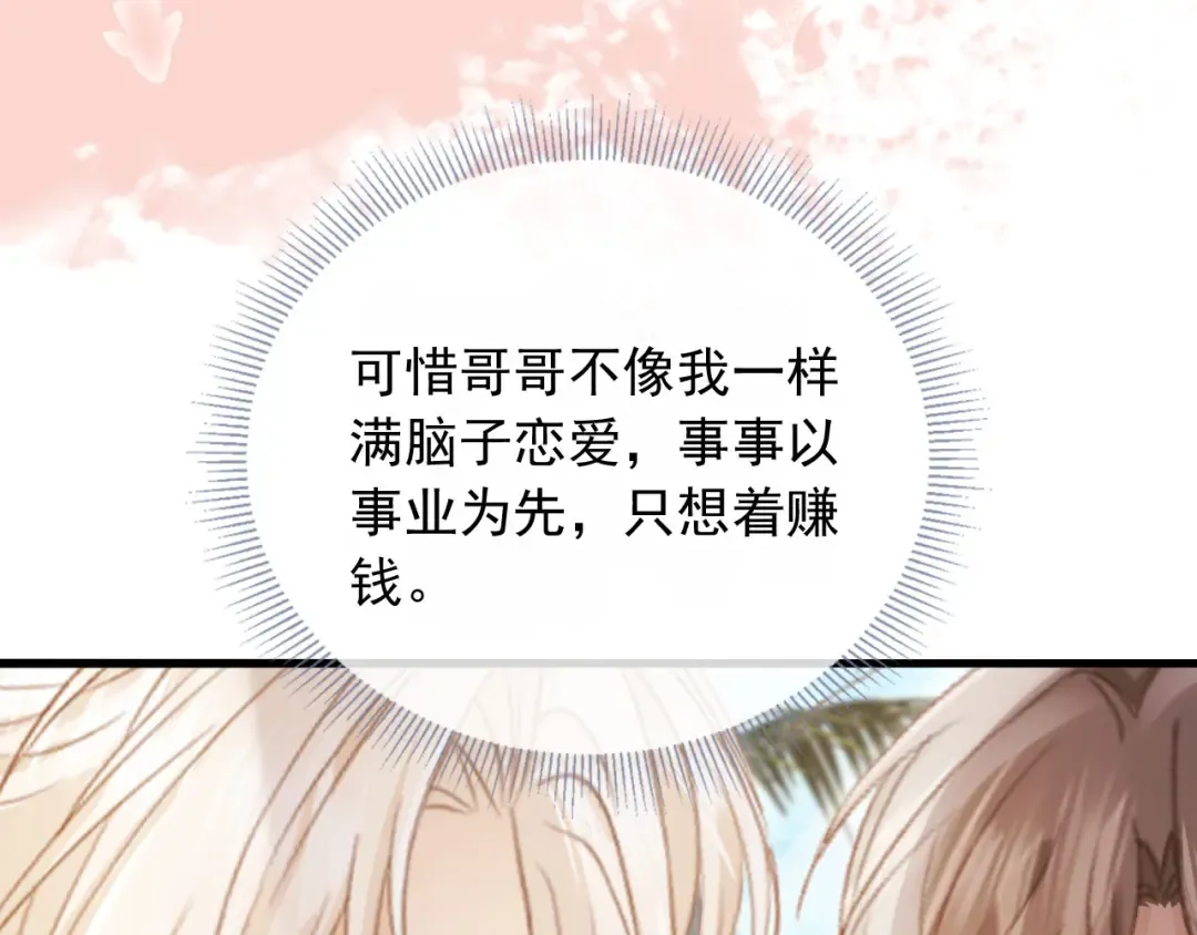 第79话 这么完美的人是我老婆 第13页