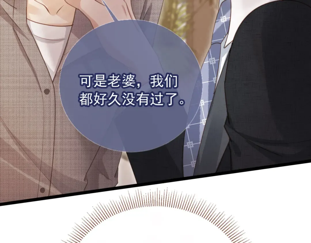 第79话 这么完美的人是我老婆 第18页