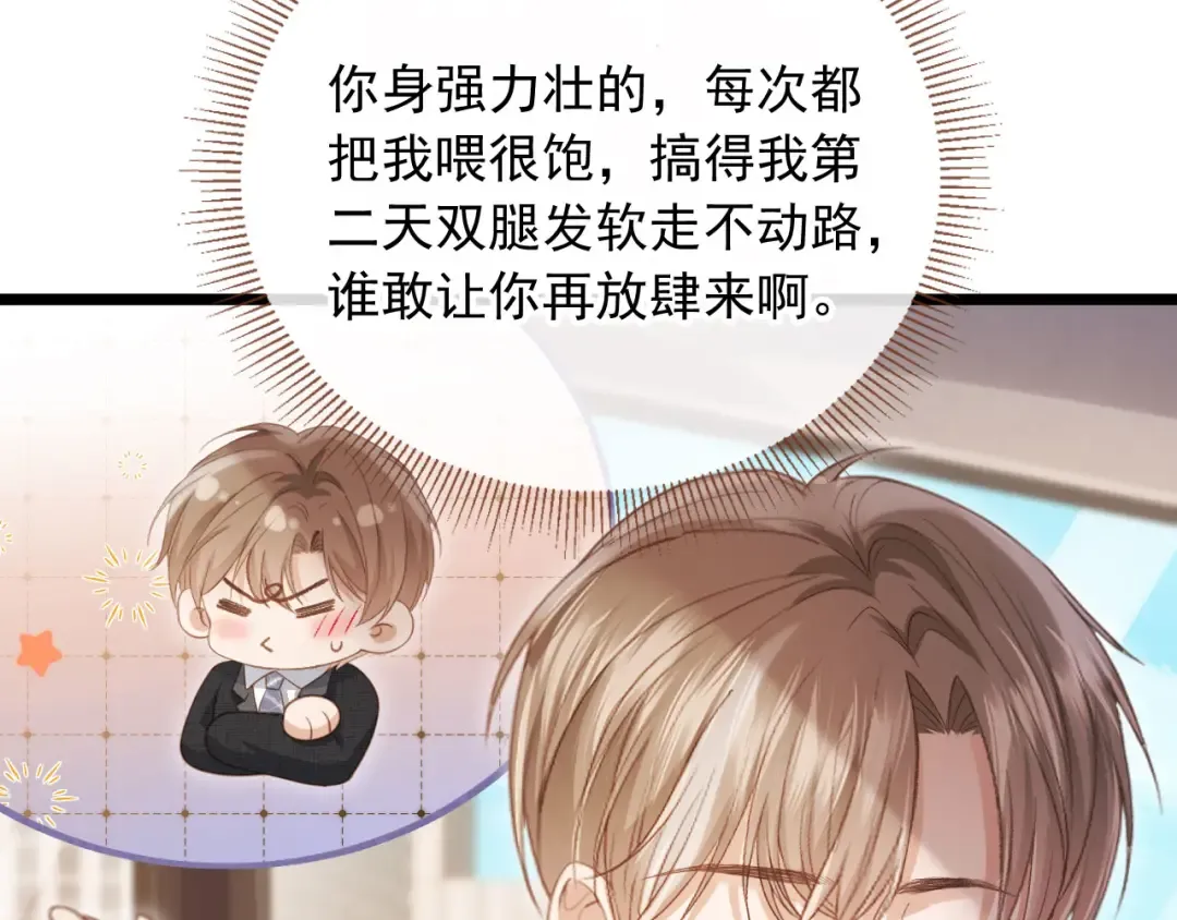 第79话 这么完美的人是我老婆 第19页